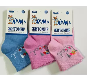 Шкарпетки дитячі демісезонні 8-10  ТМ "ХОМА"  ДІВЧИНКА КИЦЯ