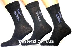 Шкарпетки чоловічі Мастер 27-29р. демісезонні лайкра «Супер чоловік" чорні¶ Шкарпетки чоловічі Мастер 27-29р. демісезонні лайкра «Супер чоловік" чорні¶
