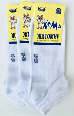 Шкарпетки дитячі Хома 18-20  БІЛІ УКОРОЧЕНІ 2208 Шкарпетки дитячі Хома 18-20  БІЛІ УКОРОЧЕНІ 2208