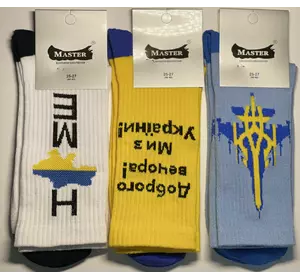 Шкарпетки чоловічі патріотичні 25-27 хб  демісезонні ТМ "MASTER" ВІСОКА РЕЗИНКА ДІМ Шкарпетки чоловічі патріотичні 25-27 хб  демісезонні ТМ "MASTER" ВІСОКА РЕЗИНКА ДІМ