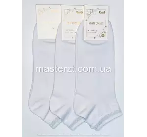Шкарпетки жіночі білі з люрексом демісезонні хб Мастер