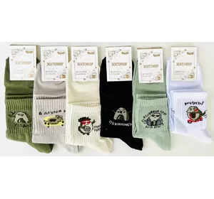 Шкарпетки жіночі демісезонні хб Мастер АВОКАДО ПРИКОЛ шовні Шкарпетки жіночі демісезонні хб Мастер АВОКАДО ПРИКОЛ шовні